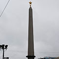 Обелиск «Городу-Герою Ленинграду»