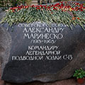 Памятник Маринеско